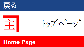 トップページへ